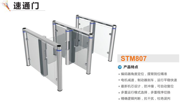 萝北县速通门STM807