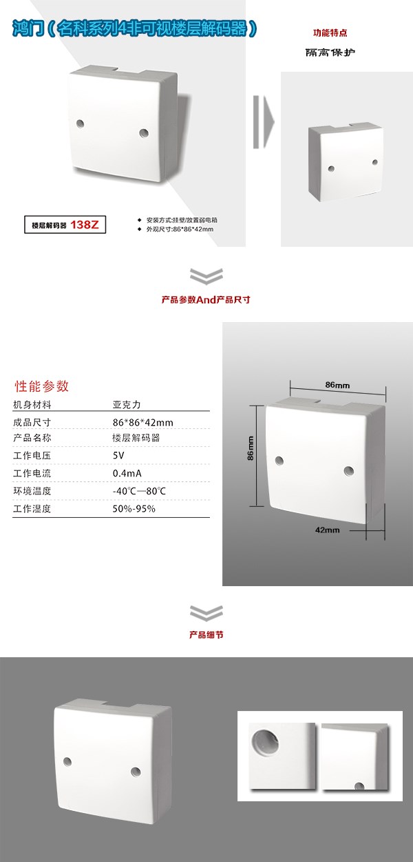 萝北县非可视对讲楼层解码器